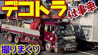 爆音 デコトラ アート トラック野郎 仕事車 カミオン 大型 中型