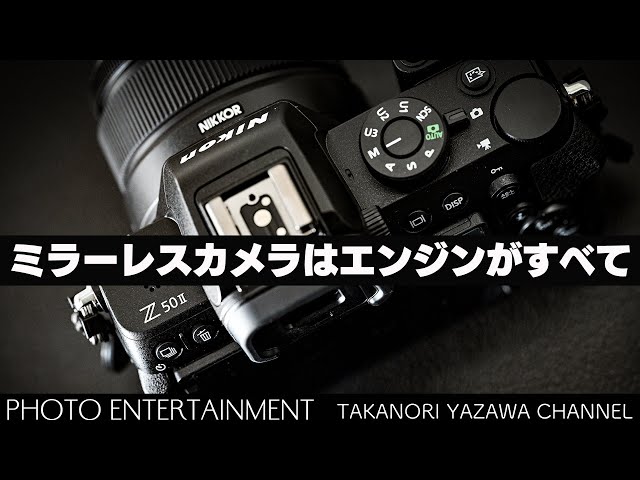 867【雑談】ミラーレスカメラはエンジンがすべてと言っても過言では