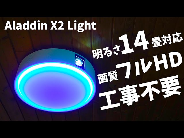 Aladdin, the lighting that requires no construction, is here! This