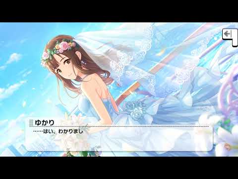 SSR【さざ波の花嫁 】水本ゆかり - YouTube