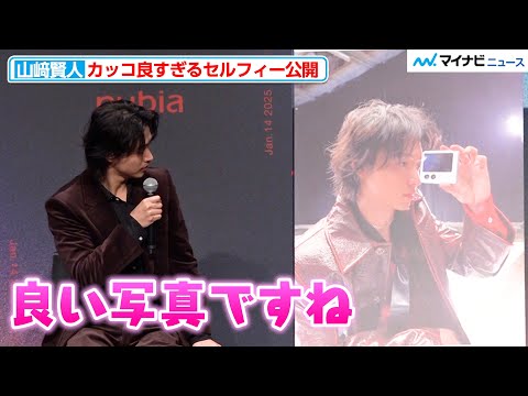 山崎賢人、撮影の合間に撮ったセルフィーがカッコ良すぎる 『nubia