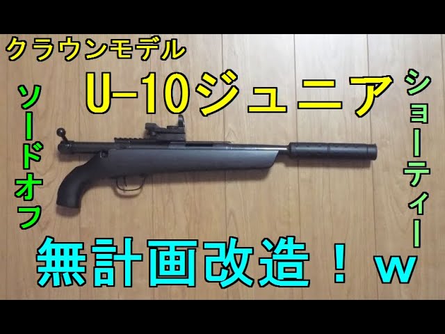 U10ジュニア無計画改造 - YouTube