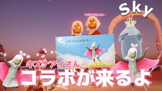 来ないと思っていた…あのコラボがついに来た！Skyとキズナアイさんとの
