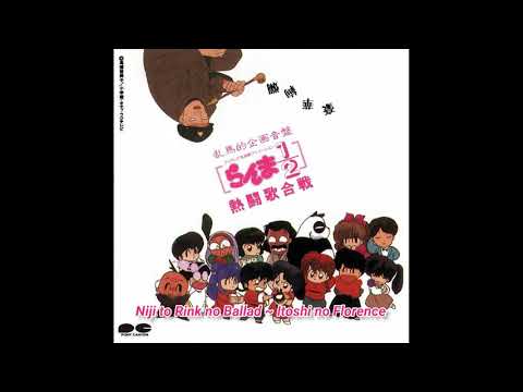 らんま1/2 熱闘歌合戦 – Cassette (Compilation, Stereo), 1990