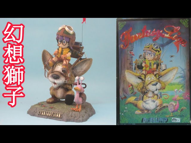 プラモデル完成品コレクション紹介【ファンタジーライオン】 - YouTube