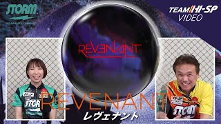 レヴェナント - ハイスポーツ社 ：信頼のボウリング用品販売
