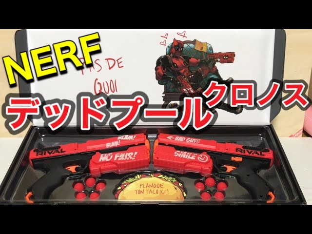 ナーフ ライバル デッドプール クロノス 紹介 Nerf Rival Deadpool