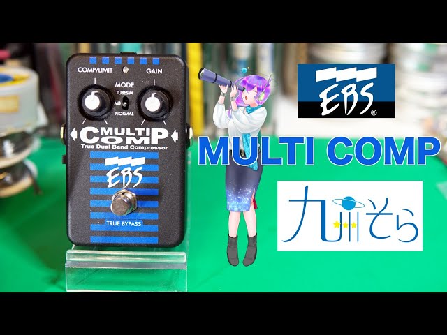 エフェクター修理】VOICEVOX:九州そら（cv:西田望見）が解説するEBS