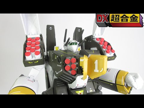 マクロス玩具レビュー】DX超合金 VF-1S アーマードバルキリー（ロイ