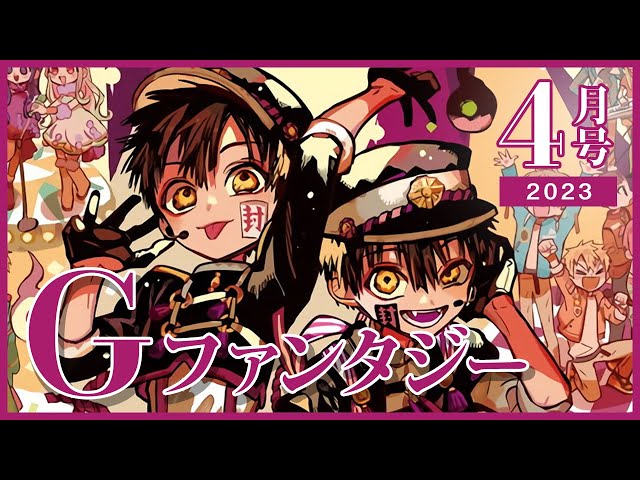 地縛少年花子くん】創刊30周年記念の特別なイラスト公開＆地縛少年花子
