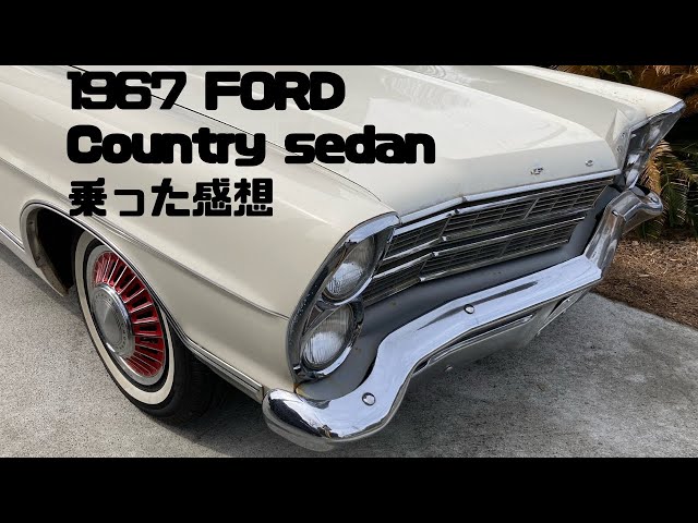 旧車】走行インプレッション1967年式フォードカントリーセダン - YouTube