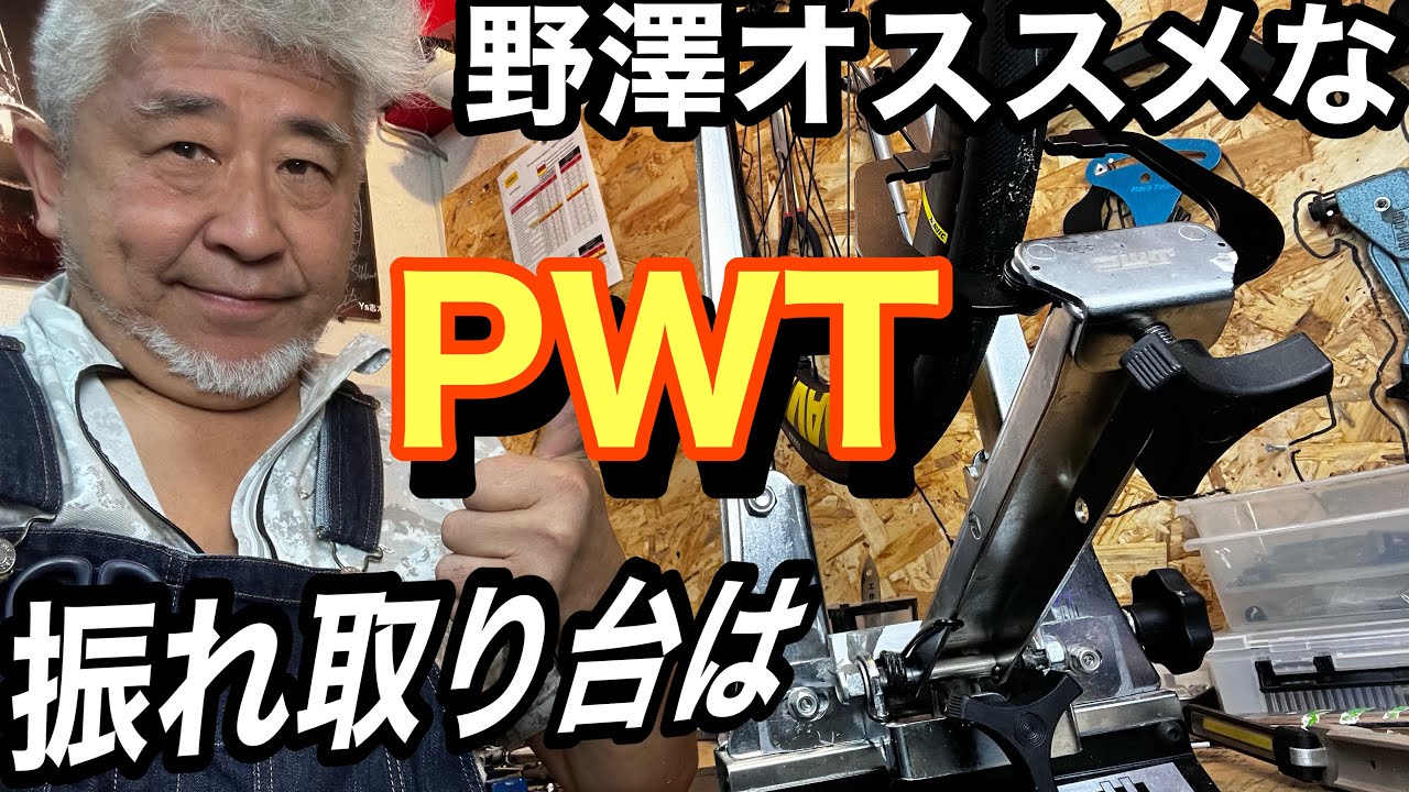 Nozawa: The recommended truing stand is PWT. - YouTube