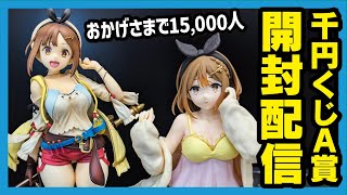 登録者15000人達成!! ありがとうございます!! ／ タイトーくじ ライザ