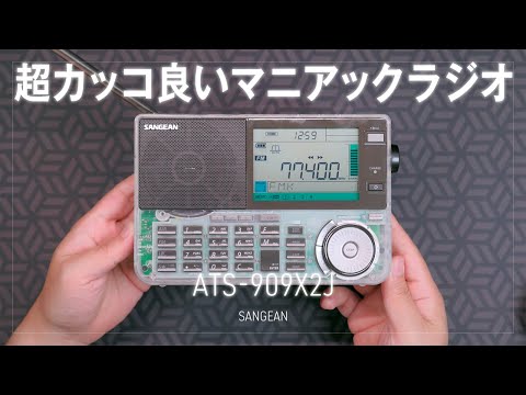 A cool radio that can also listen to shortwave and aviation radio