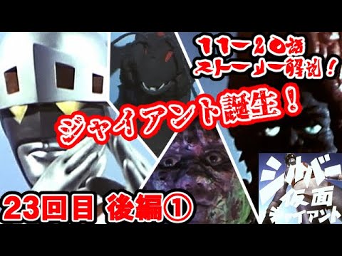 Silver Mask Commentary Episodes 11-20] Introducing the History of