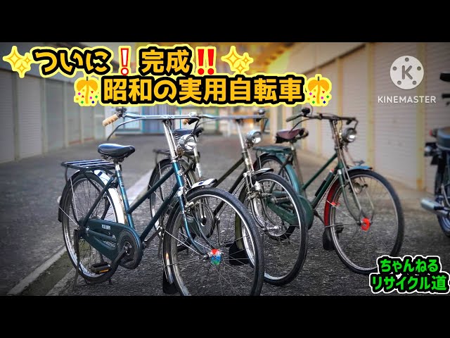 🎊完成🎊⑤貰った昭和の実用自転車を復活させるゾ‼️【祝🎊完成❇編