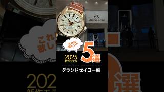 Watches and Wonders Geneva ブログ記事一覧| GINZA RASIN 高級腕時計