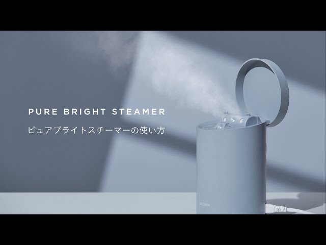 SALONIA】PURE BRIGHT STEAMER の使い方「ワンタッチで、浴びる