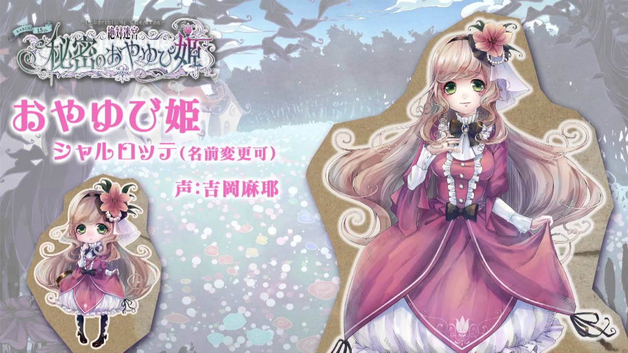 絶対迷宮 秘密のおやゆび姫 キャラソンCD Vol.1 おやゆび姫・シャル