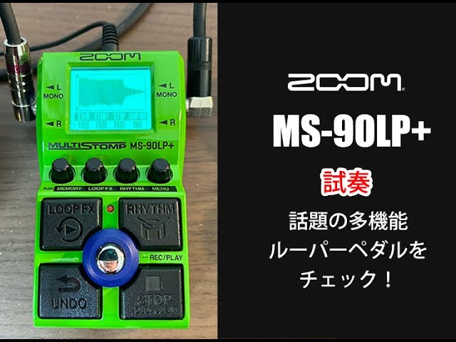 ZOOMの人気エフェクターペダル MS-90LP+徹底レビュー！ by Rock oN
