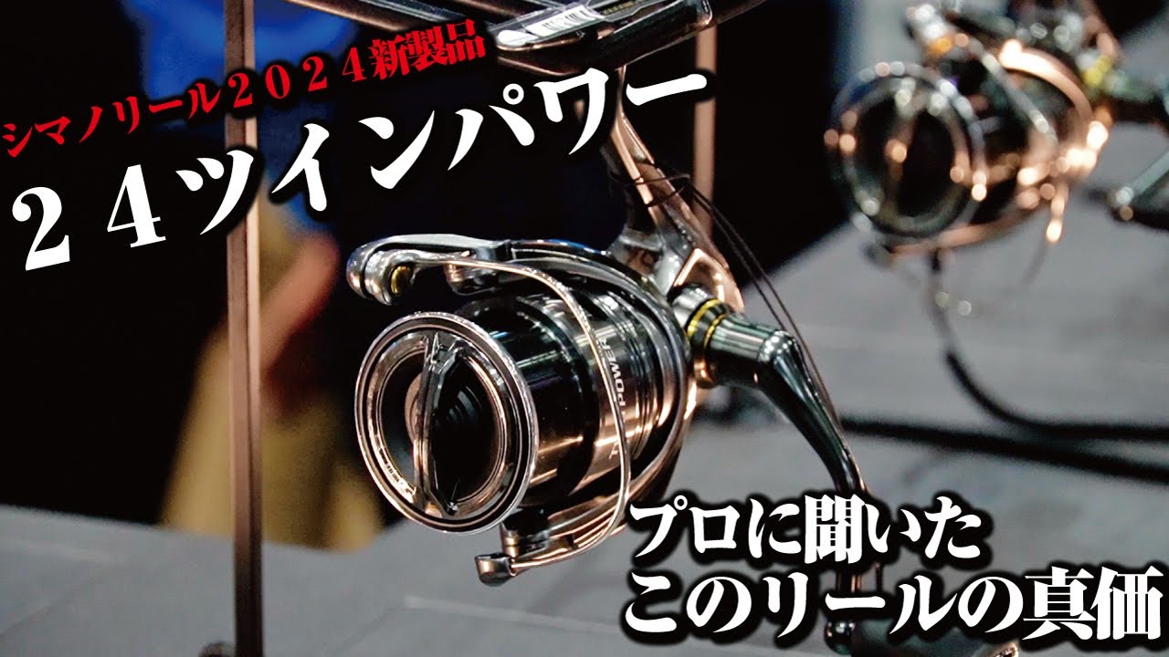 Shimano's new 2024 reel, the 24 Twin Power, has been explained by