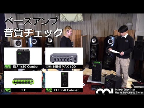 Trace Eliot / PEAVEY】ベースアンプ(ELF/ELF COMBO/Mini MAX 600