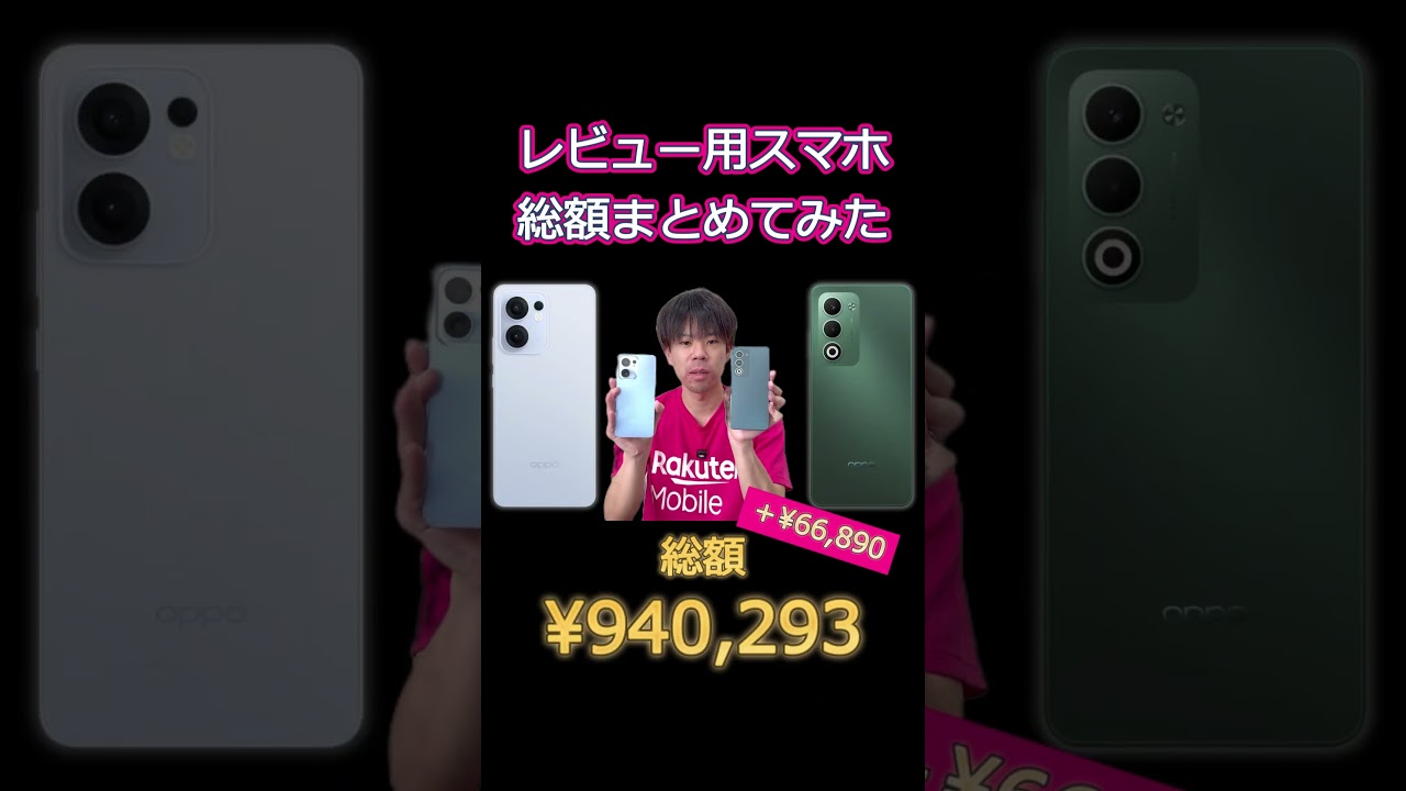 レビュー用に買ったスマホの総額まとめてみた #Shorts - YouTube