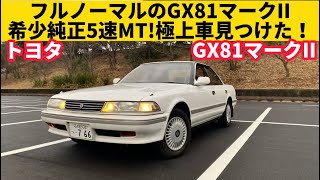 Toyota Mark II Grande] A luxury sedan from the Showa era. An
