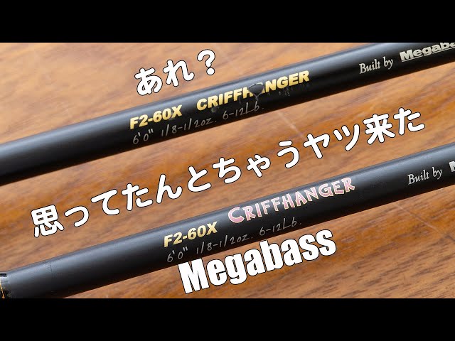 バス釣り ロッド ベイトフィネス】 F2-60Xクリフハンガー第4世代