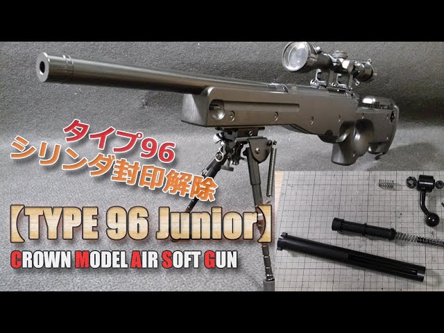 Crown model [Type 96 Junior (part 2)] Cylinder seal removed! Check