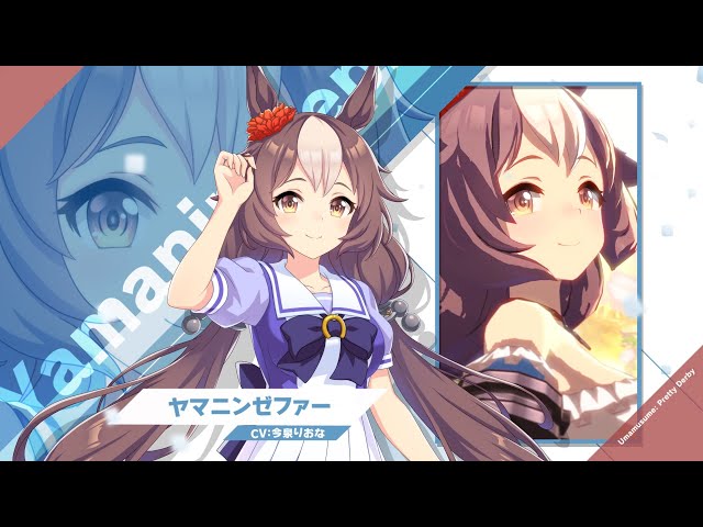 Vol.66「ヤマニンゼファー」【トレセン学園生徒紹介】 - YouTube