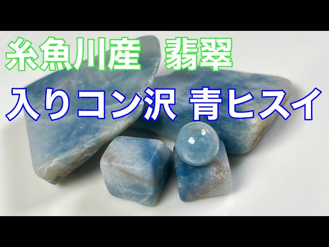 入りコン沢ヒスイ端材でシンプルなアクセサリー - YouTube