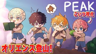 PEAK】秋の登山計画！with 宇佐美リト、佐伯イッテツ、緋八マナ【にじ
