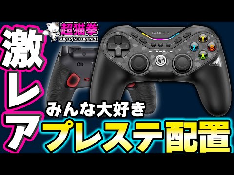 ZD-O Plus プロコンPS配置 コントローラー ZD O+ コントローラー PS