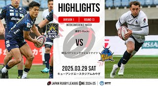 公式ハイライト】 浦安DR vs 埼玉WK｜NTTリーグワン2024-25 D1 第13節