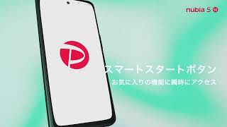 nubia S 5G【スペック】価格や発売日 | スマホBANK