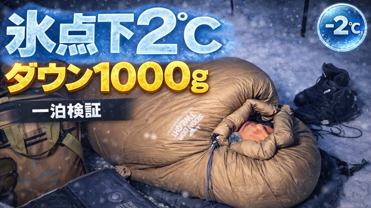 Camping Gear!?] The Power of Soomloom Twilight 1000g | A Review of