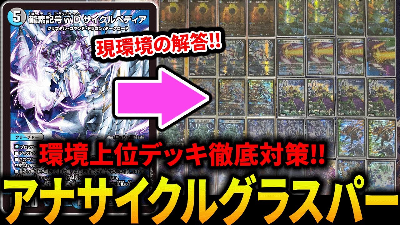 アナカラーグラスパーに≪サイクルペディア≫を採用したら環境デッキ