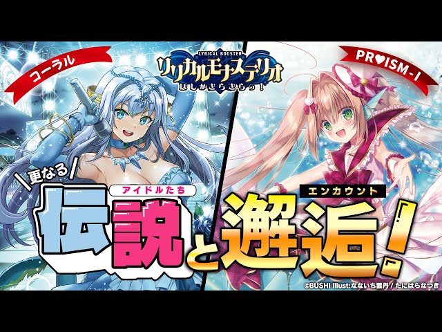 対戦動画】コーラル vs ヴェール「リリカルモナステリオ ほしが