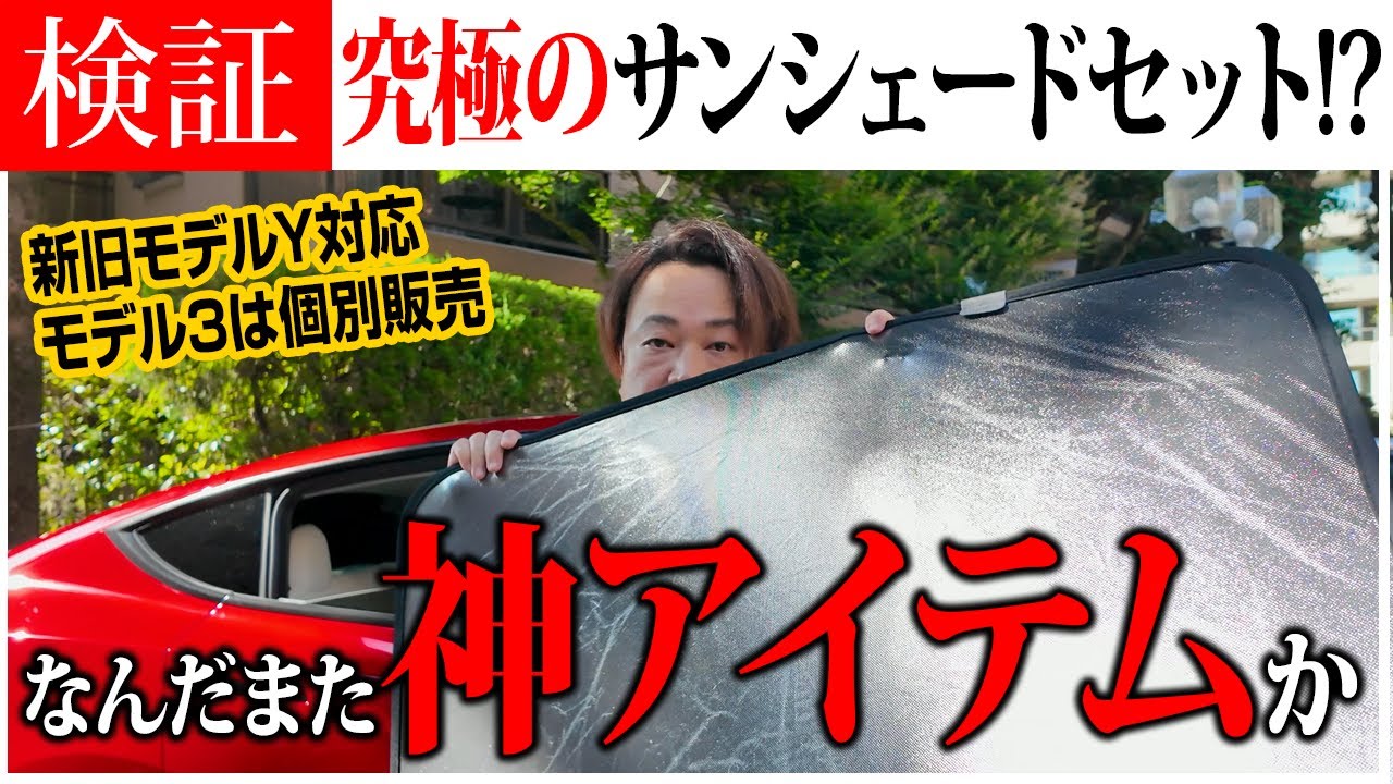 Your Tesla stays cool even in the middle of summer!] Amazing