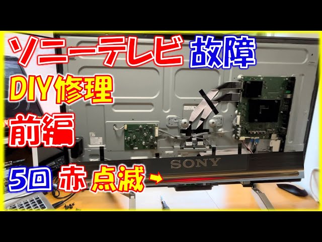 How to fix a Sony TV with a no-image, five-times red flashing