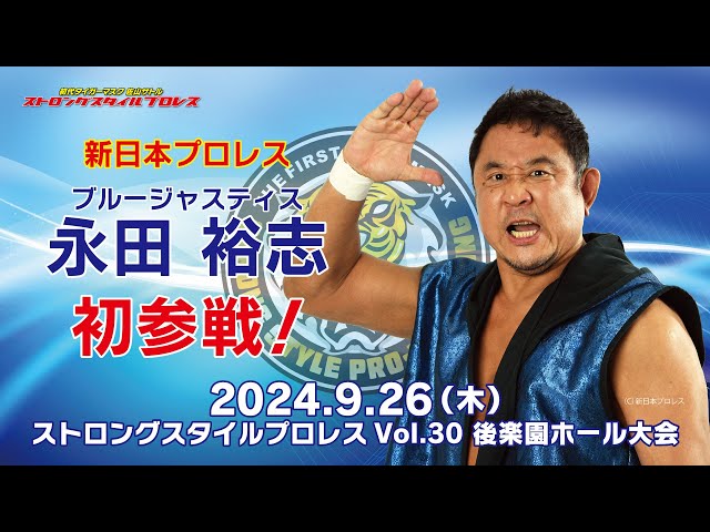 ミスターIWGP”永田裕志がストロングスタイルプロレス初参戦！ - YouTube