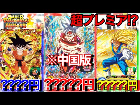 SDBH】中国版.台湾版は超プレ値!?中国版のSECや台湾版のカードのレート