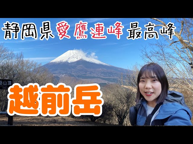 Right in front of Mt. Fuji! Head to Echizen-dake, one of Japan's