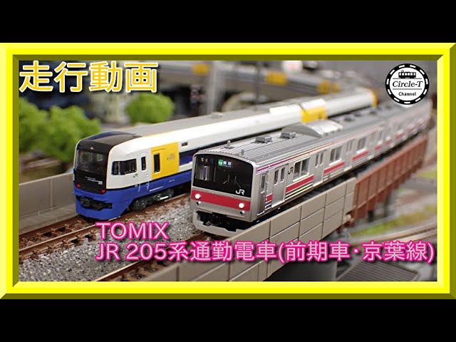 走行動画】TOMIX 98442/98443 JR 205系通勤電車(前期車・京葉線)基本