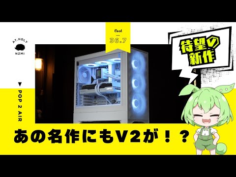 Cooling Improvement] The masterpiece has evolved over four years