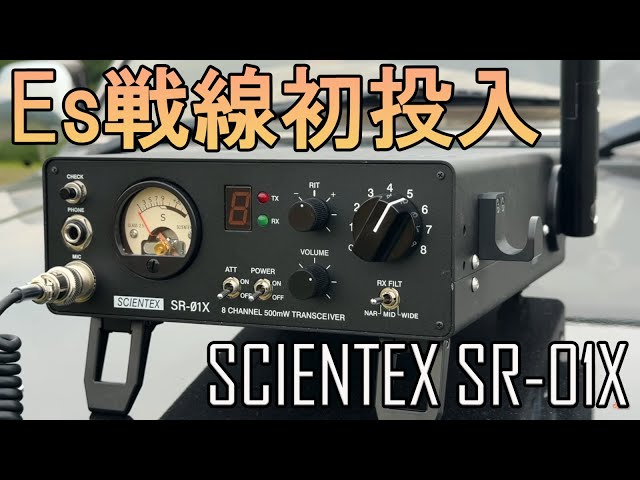 Scientex SR-01X Es on the battlefield! Communicate via Es with the