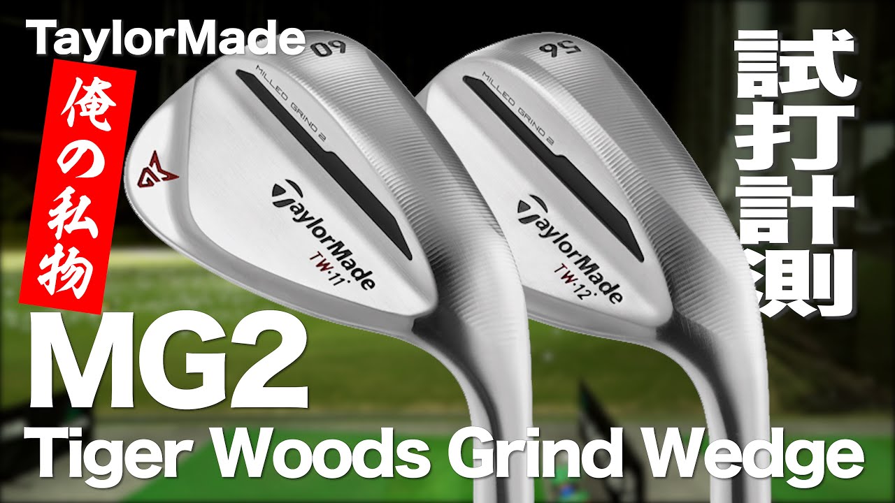 Taylormade MG2 Tiger Woods Grind Wedge Trackman Test Drive
