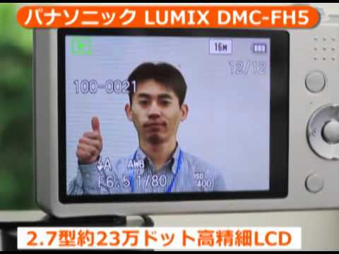 パナソニック LUMIX DMC-FH5 （カメラのキタムラ動画） - YouTube