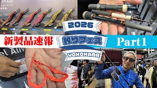 PART 1 [Fishing Fest 2026 New Product News!!!] Saltwater Fishing